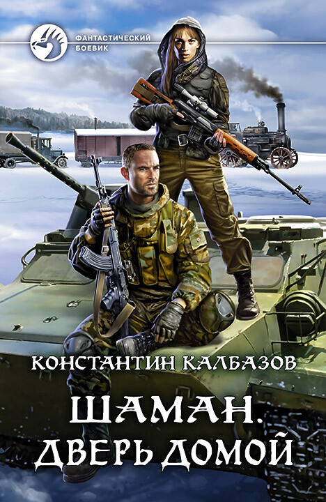 Дверь домой [litres]