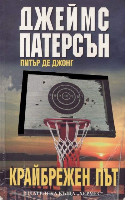 Крайбрежен път