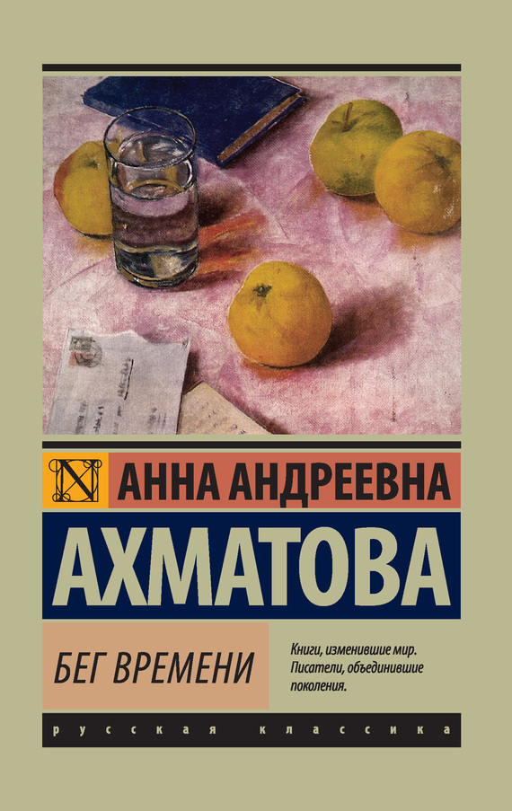 Бег времени [сборник]