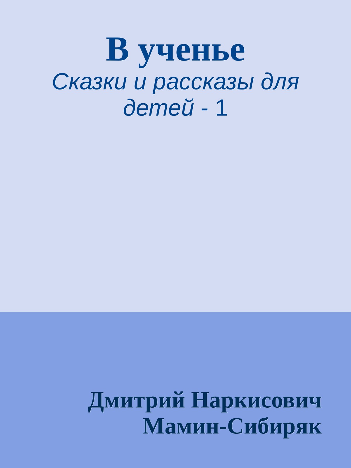 В ученье