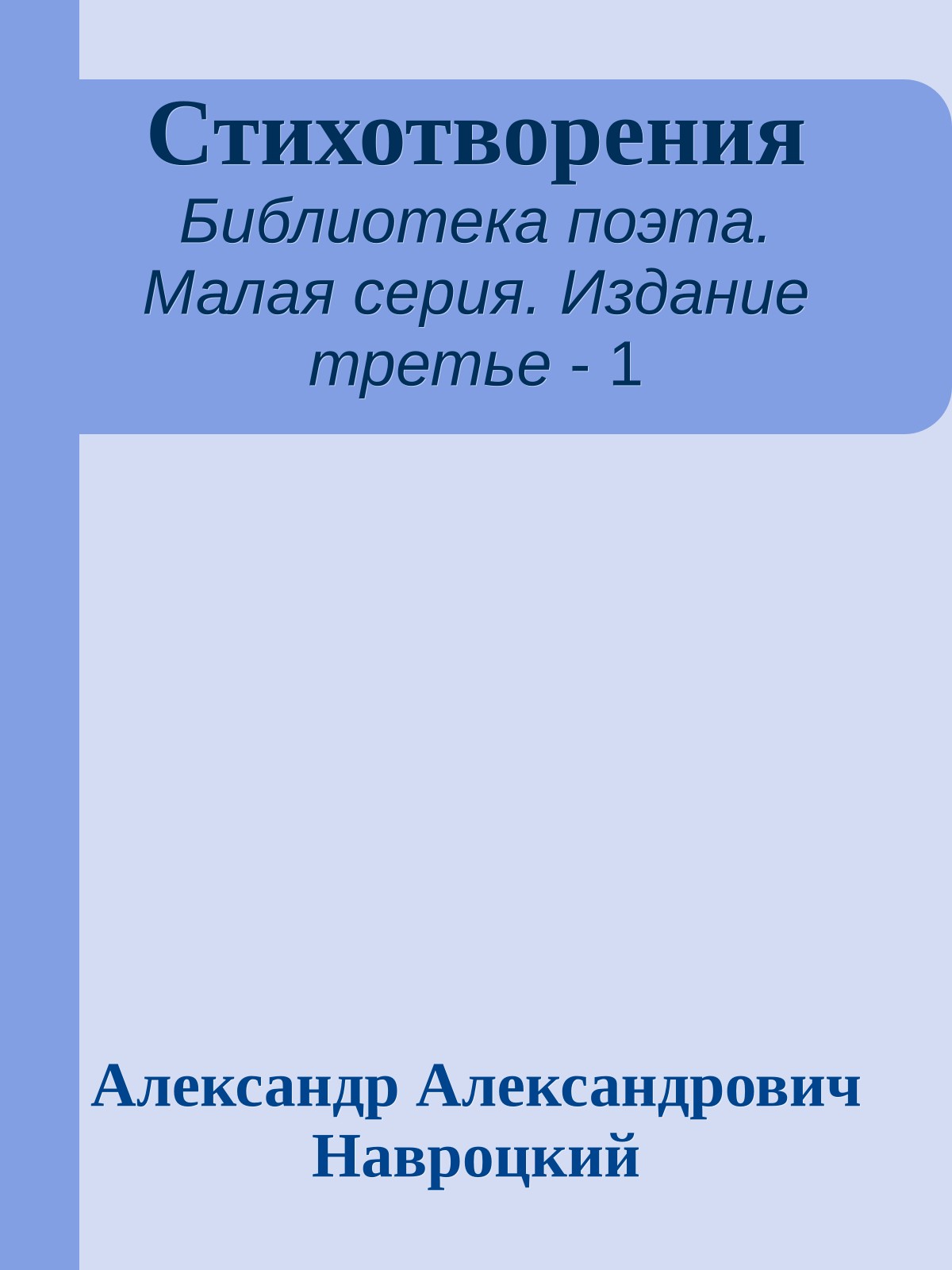 Стихотворения