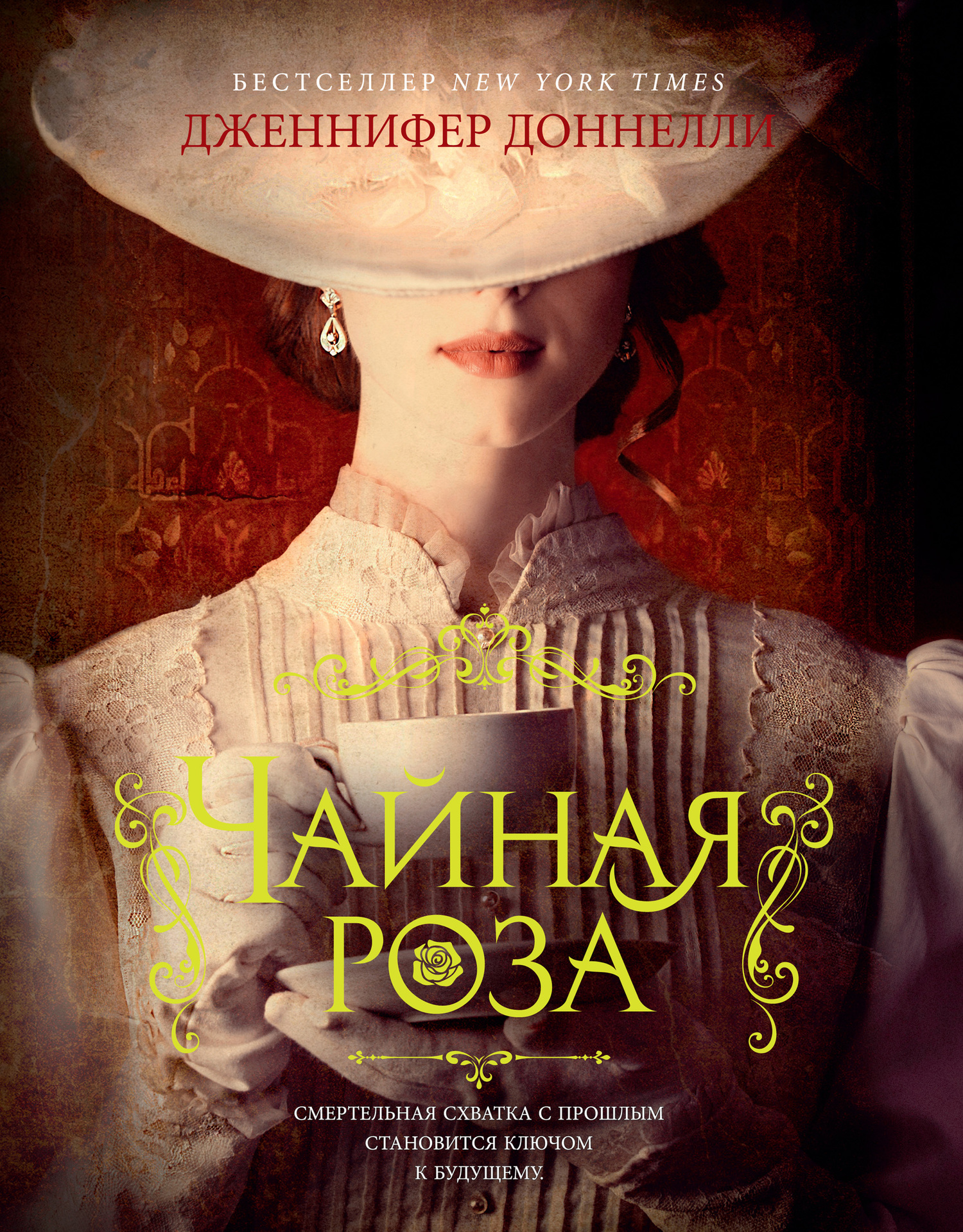 Чайная роза [litres]