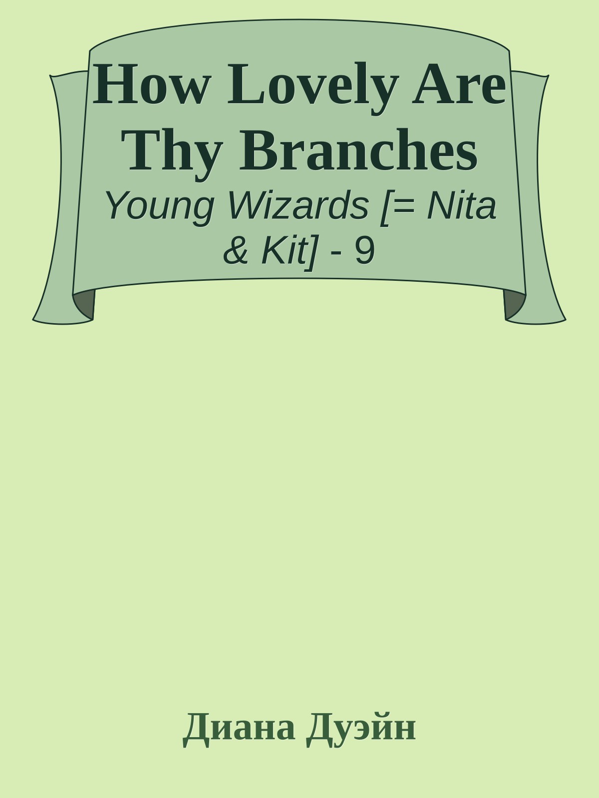 How Lovely Are Thy Branches