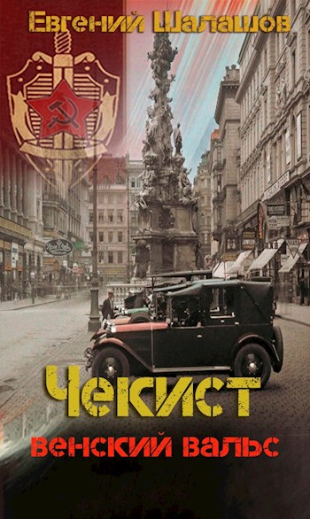 Венский вальс [СИ]