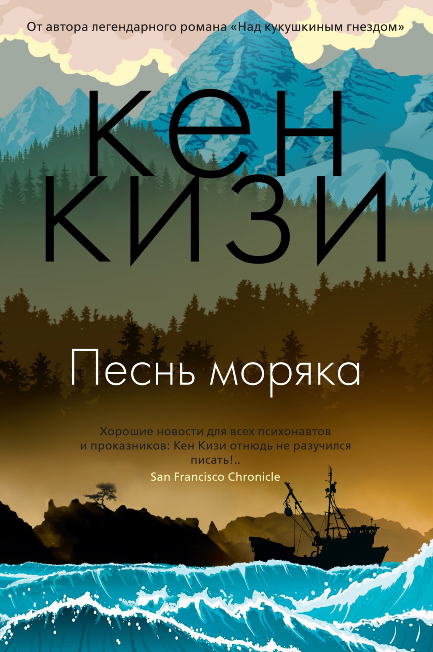Песнь моряка [litres]