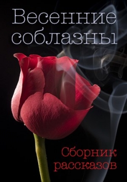 Испанские каникулы [СИ]