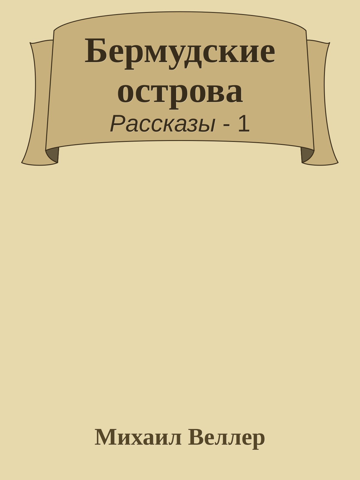 Бермудские острова