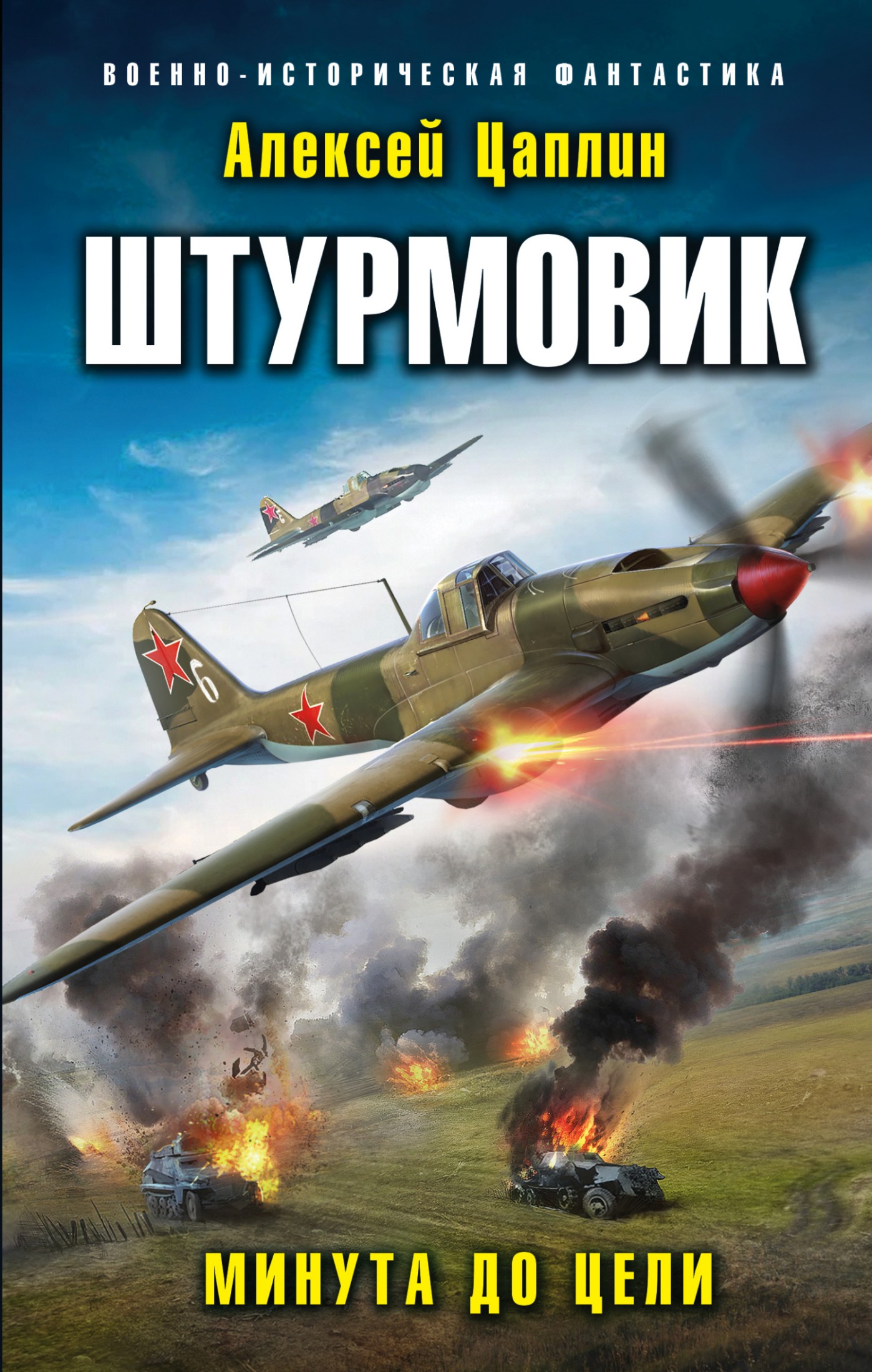 Минута до цели [litres]