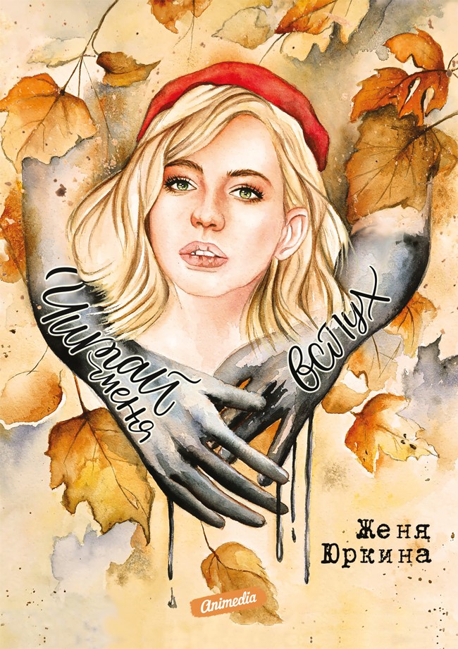 Читай меня вслух