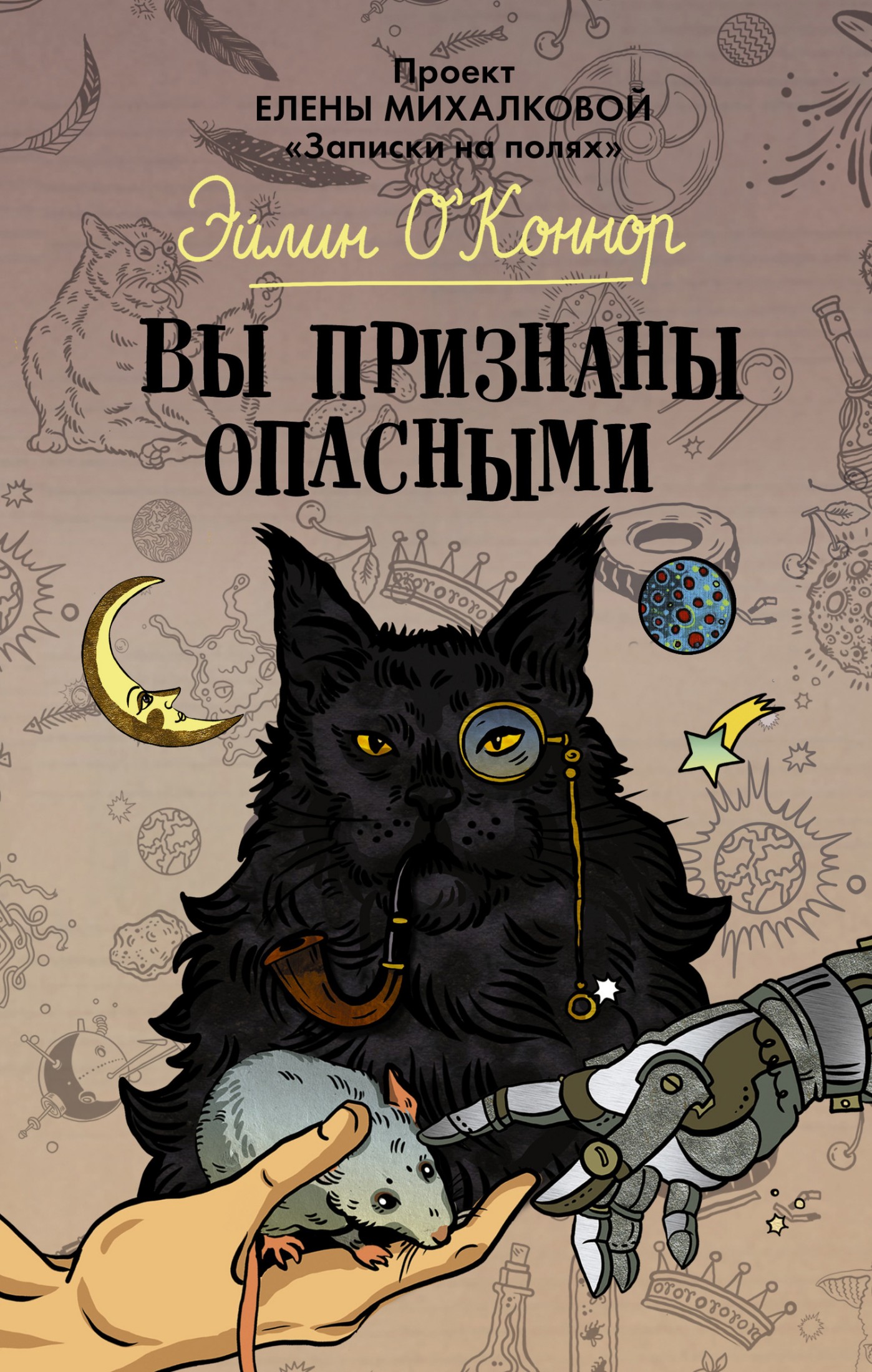 Вы признаны опасными [сборник litres]