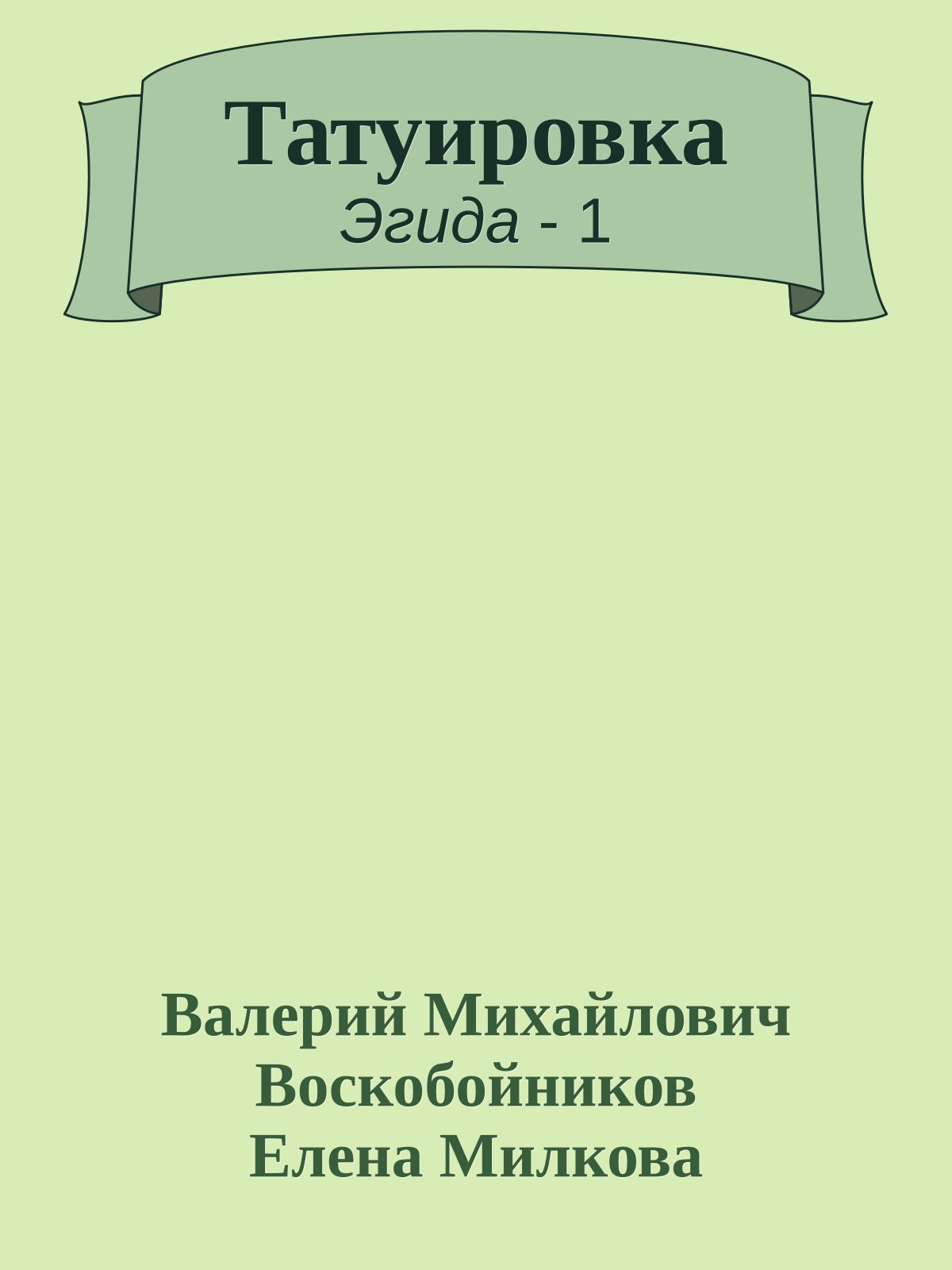 Татуировка