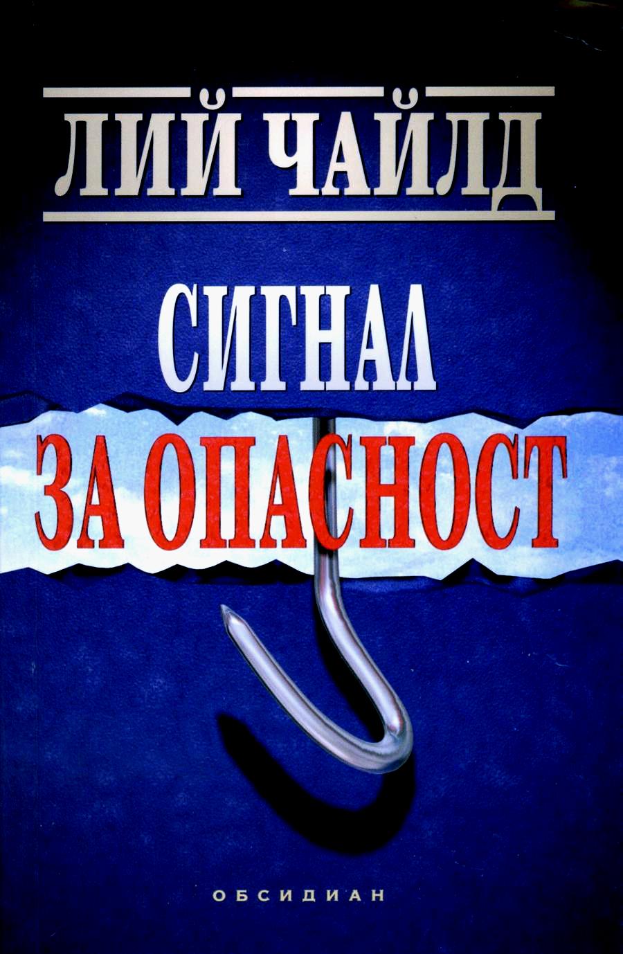 Сигнал за опасност
