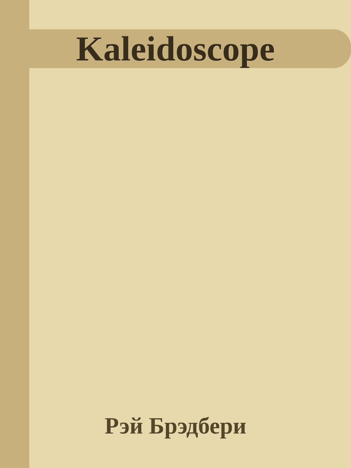 Kaleidoscope