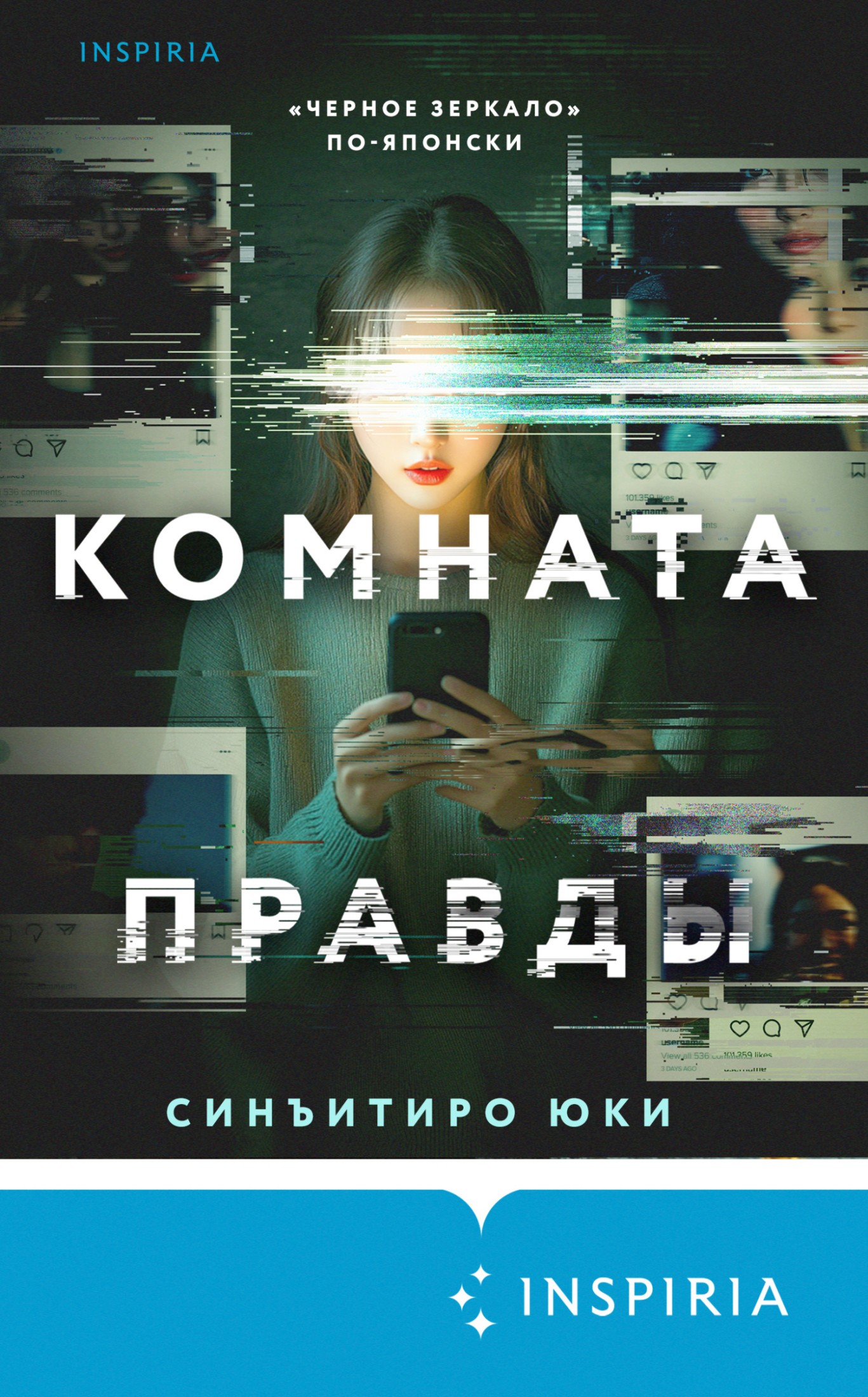 Комната правды