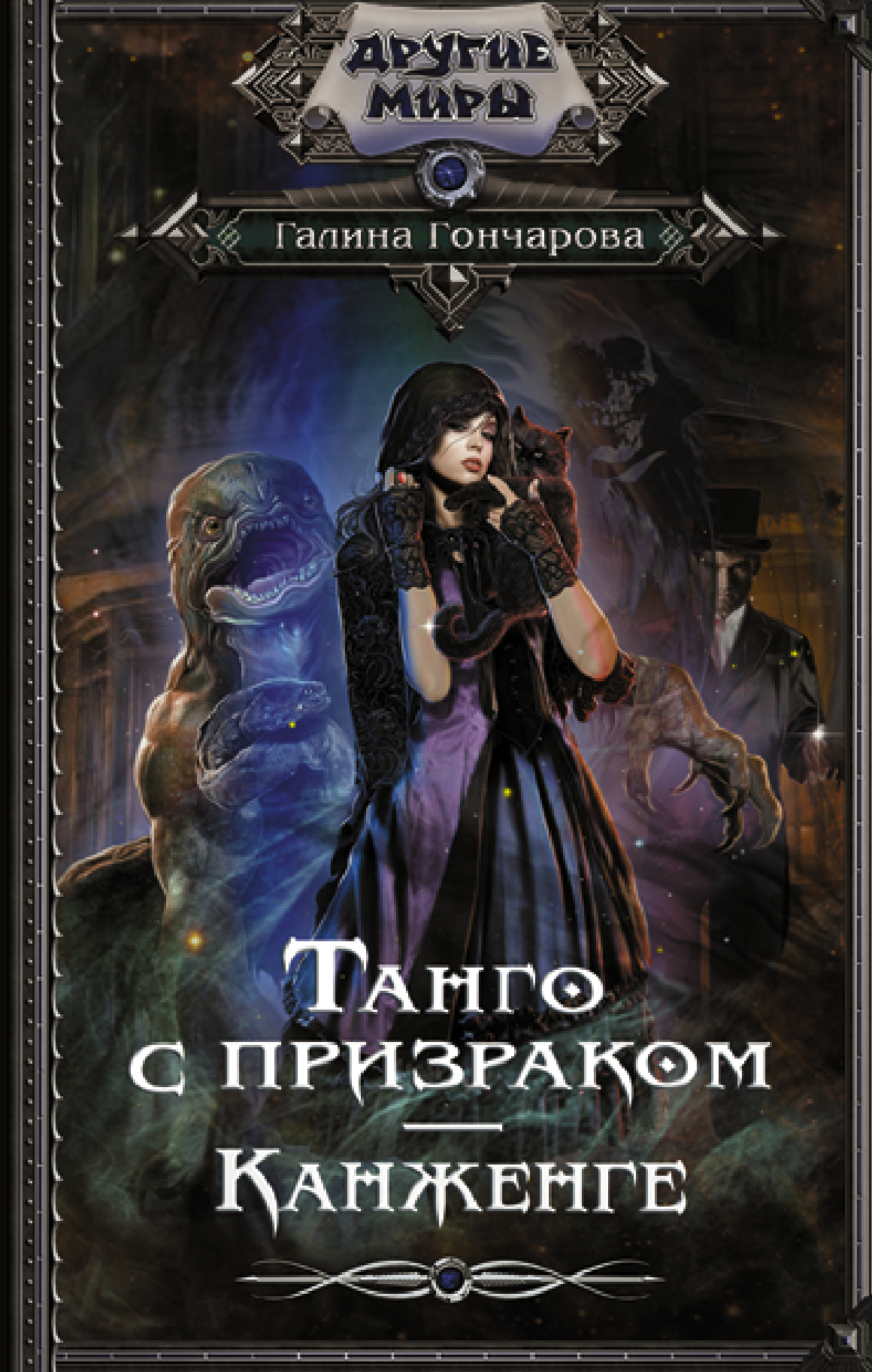 Канженге [litres]