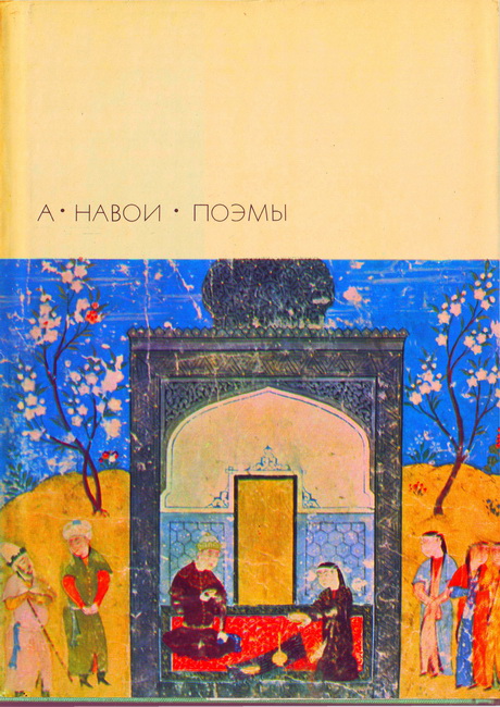 ФАРХАД И ШИРИН