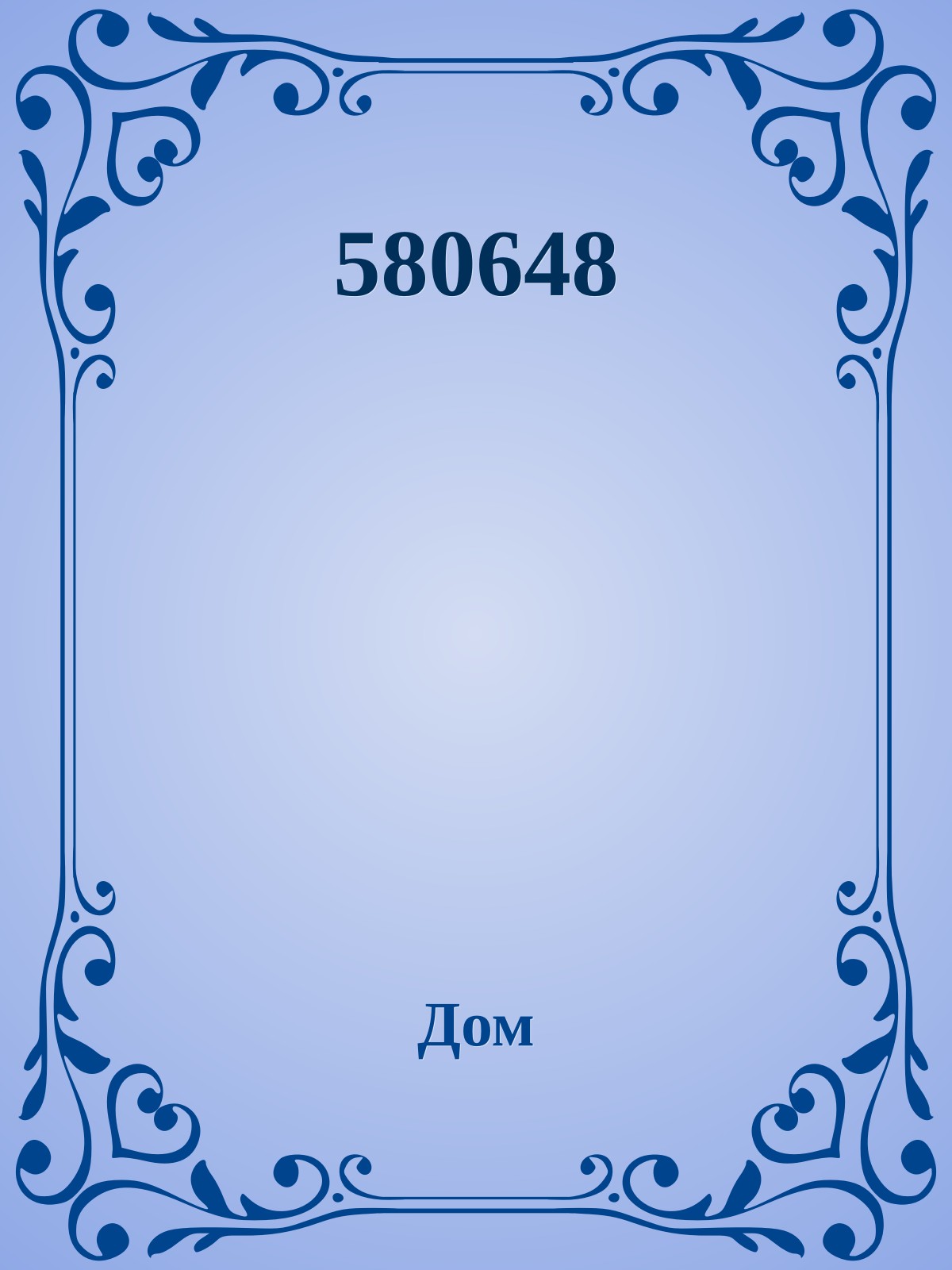 580648