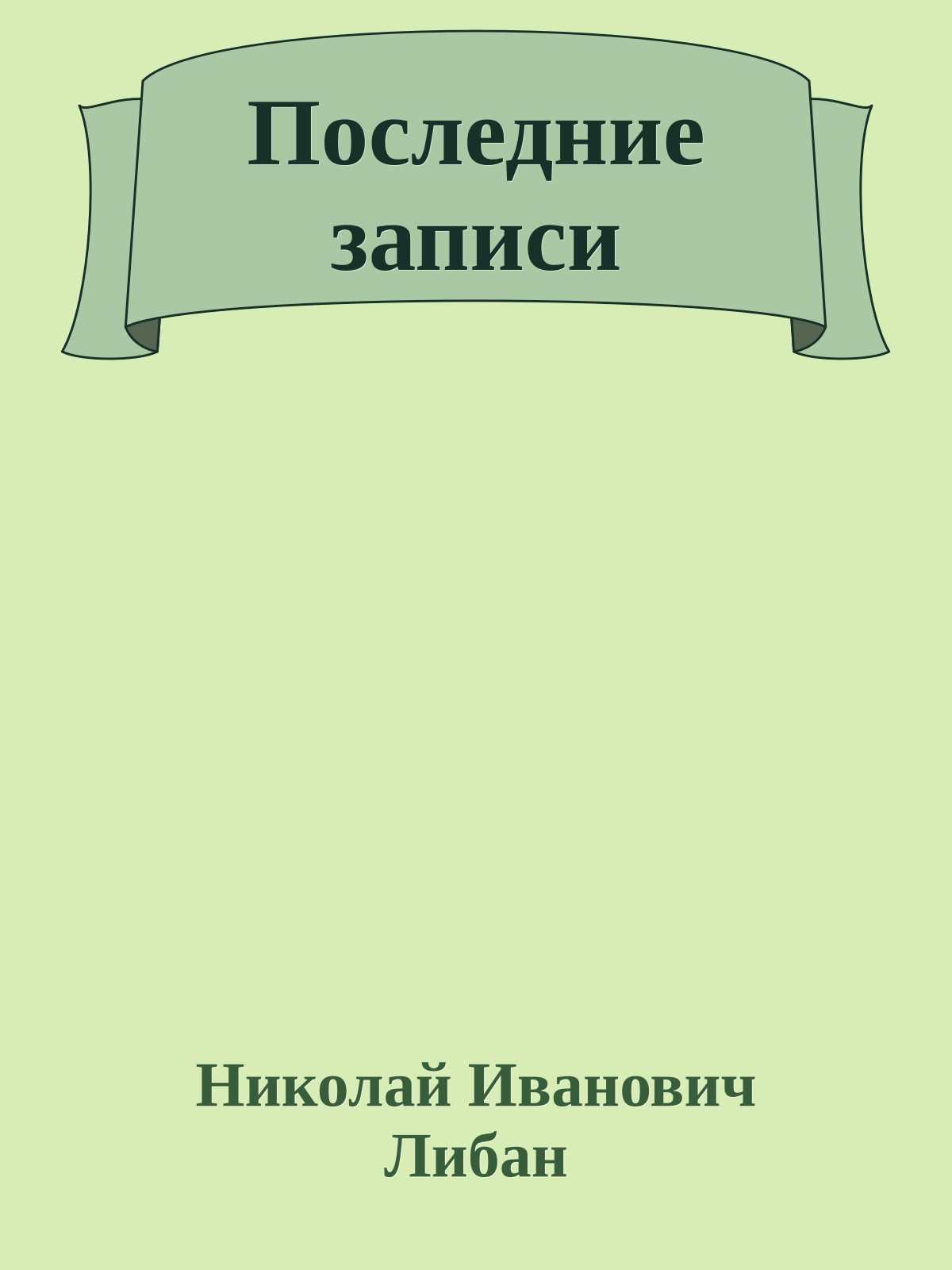 Последние записи