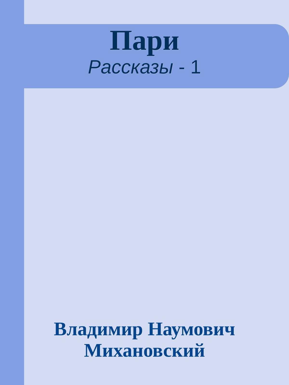 Пари