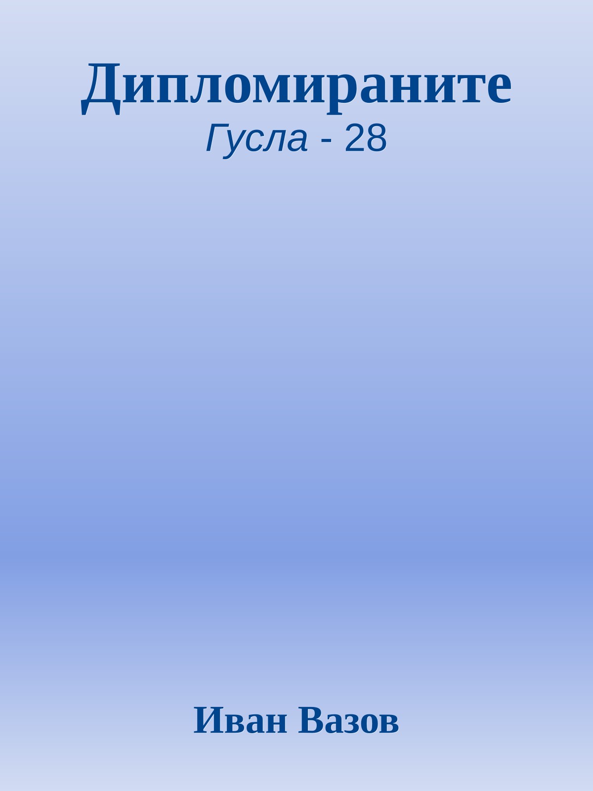 Дипломираните
