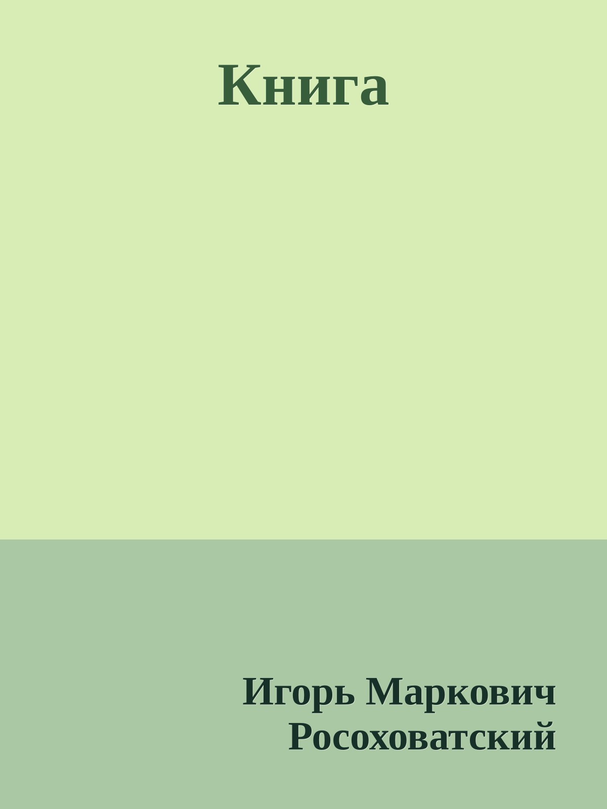 Книга