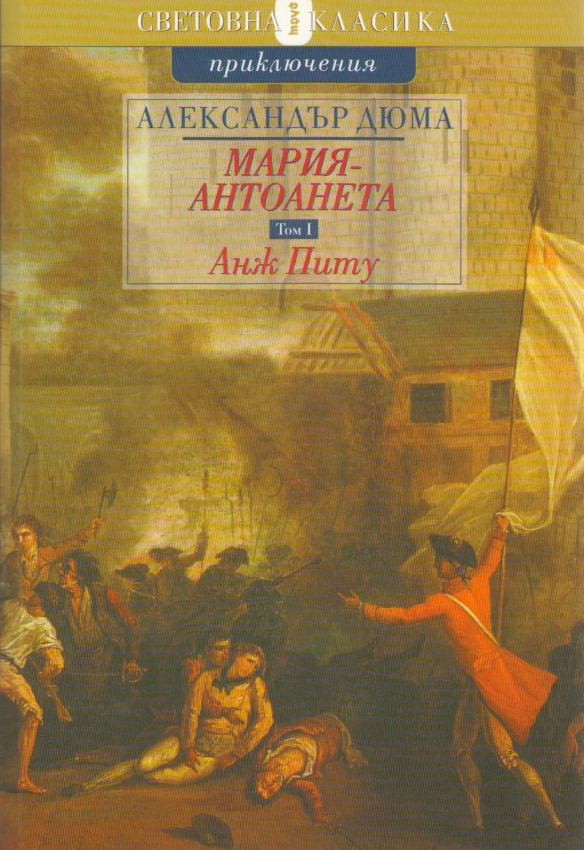 Анж Питу