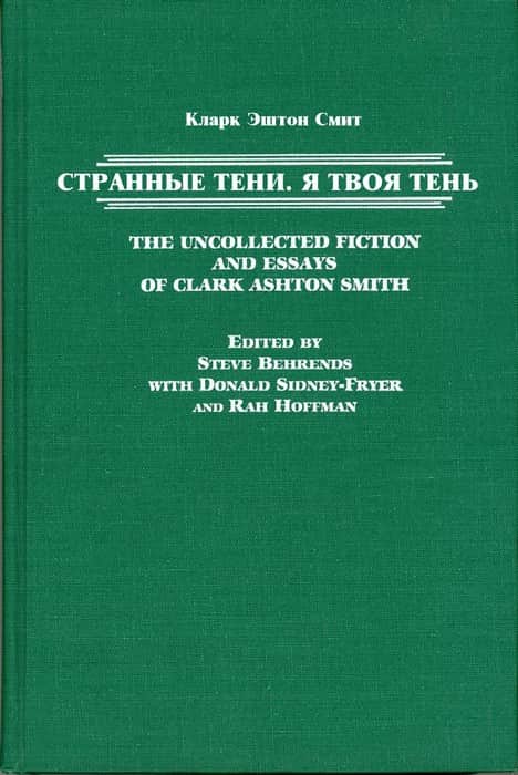 Странные тени. Я твоя тень