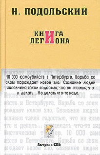 Книга Легиона (Журнальный вариант)