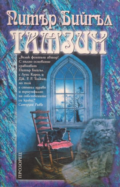 Тамзин