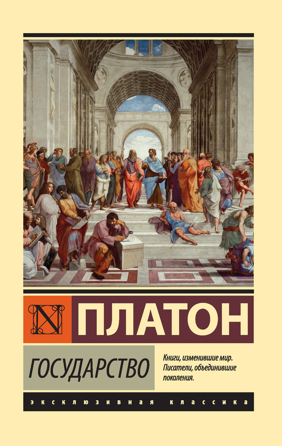 Государство (litres)
