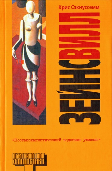 Зейнсвилл
