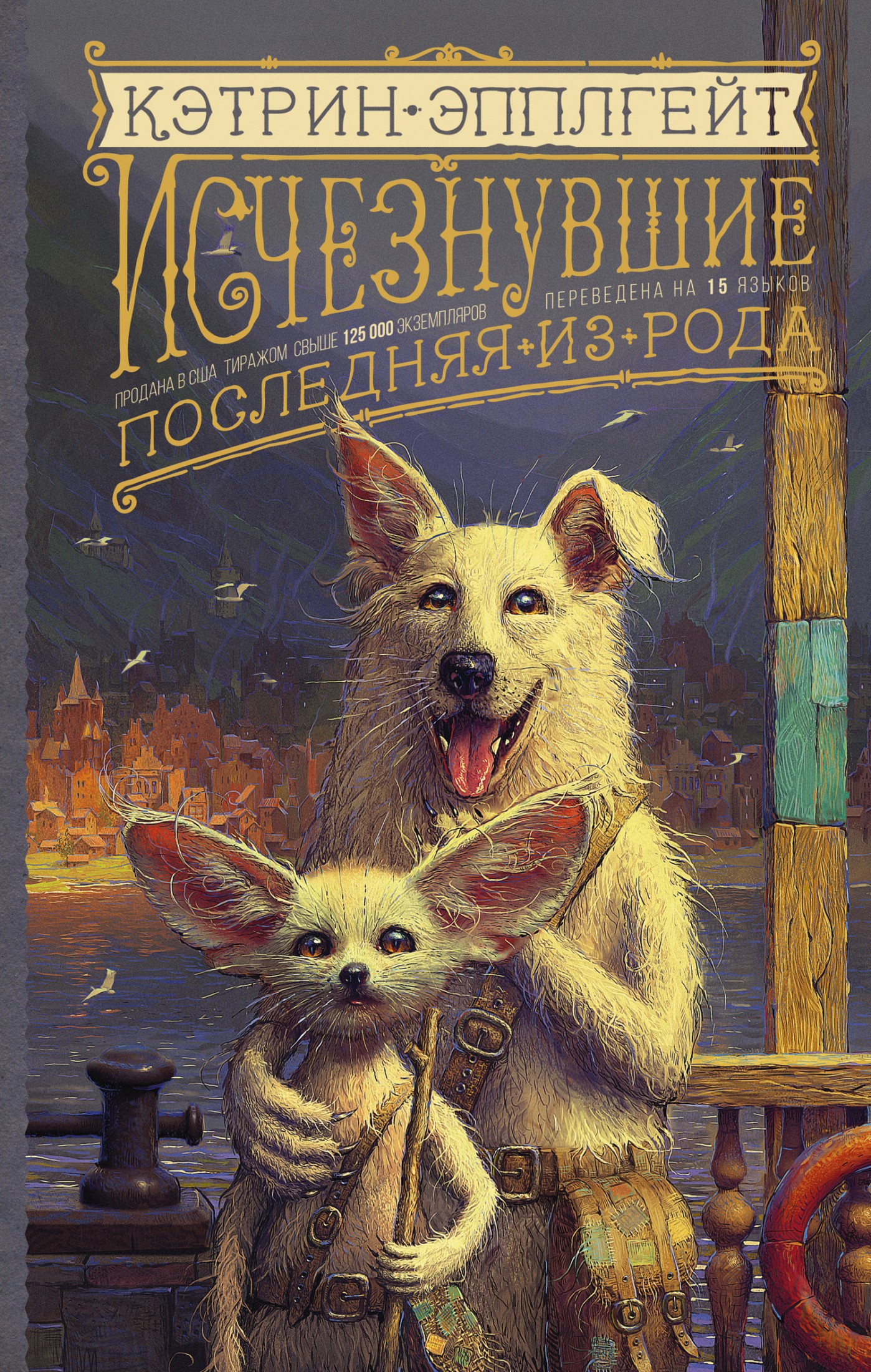 Последняя из рода [litres]