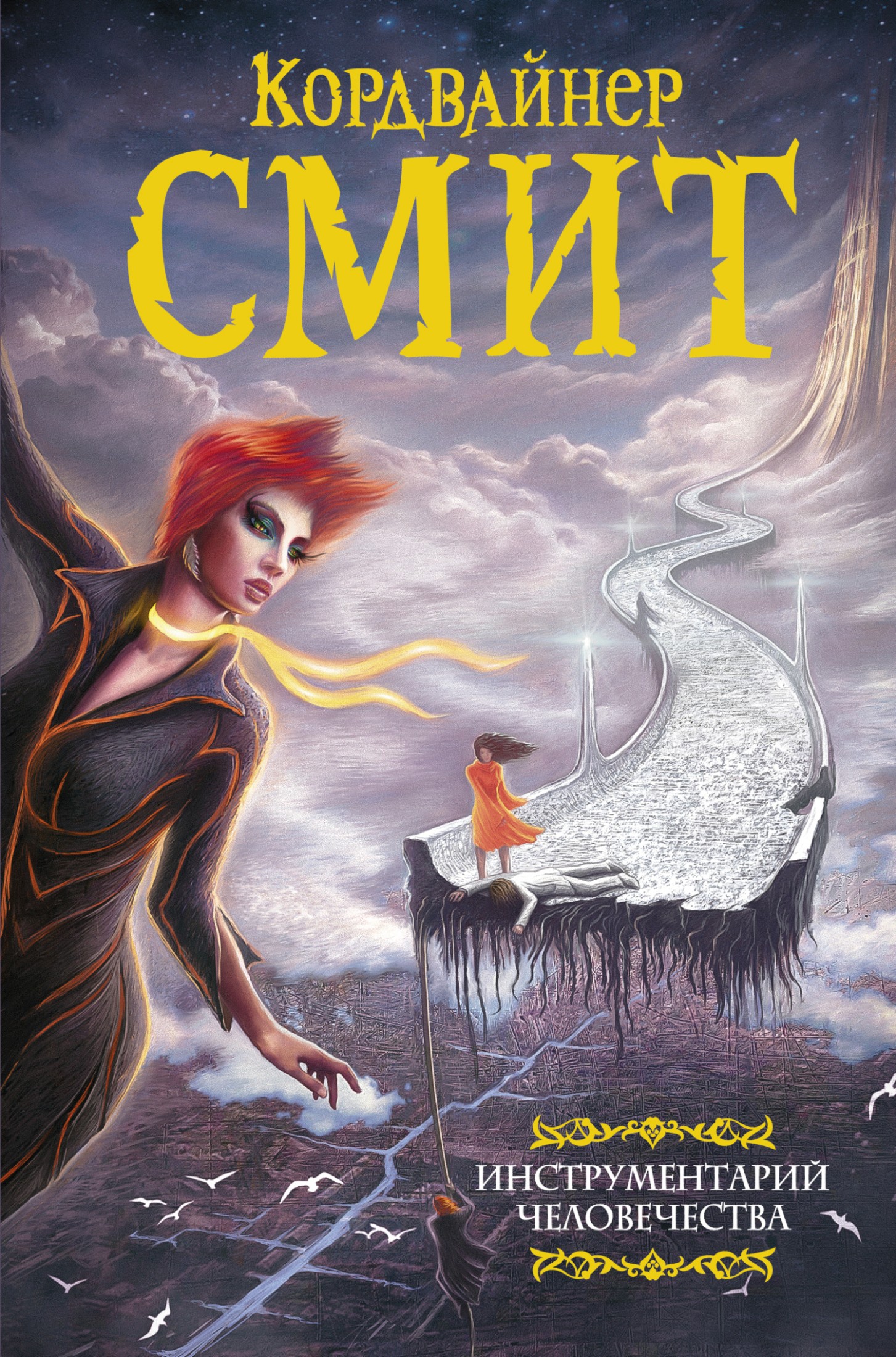 Инструментарий человечества [сборник litres]