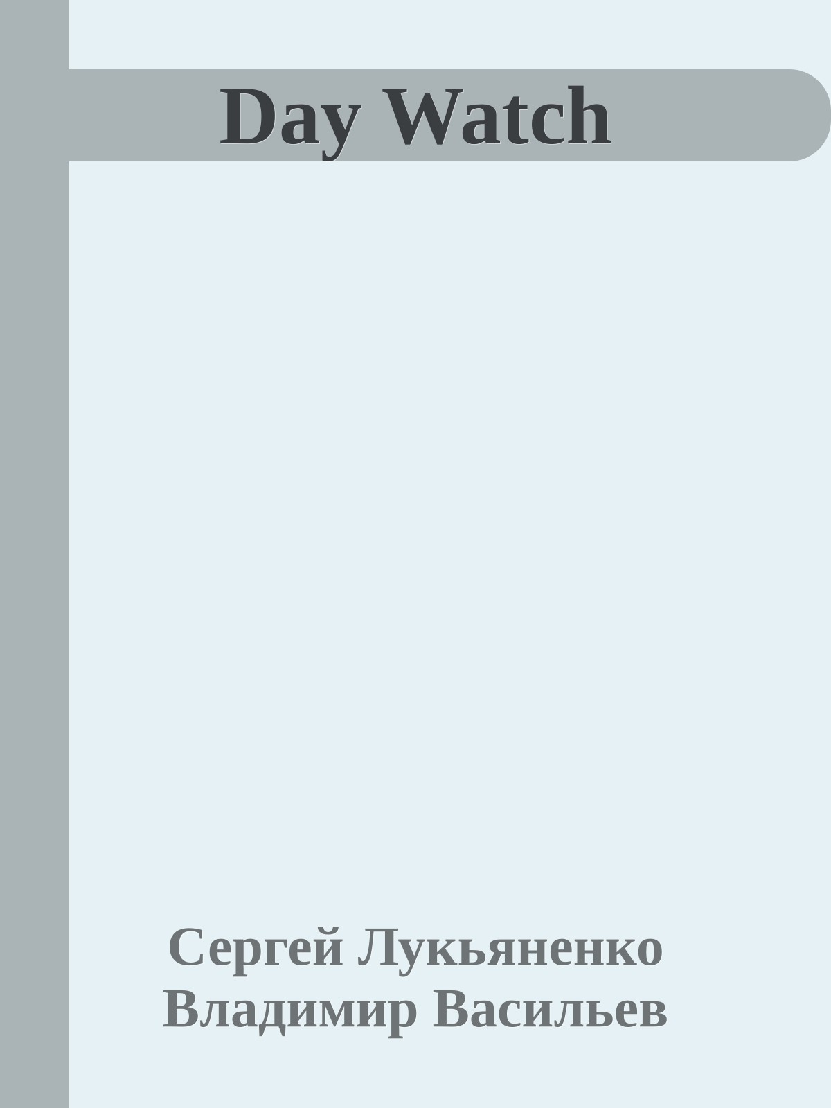 Day Watch