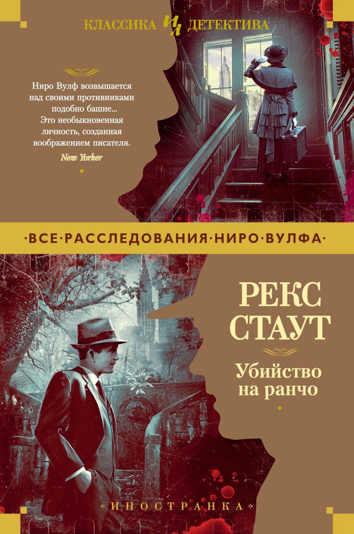 Убийство на ранчо [litres]