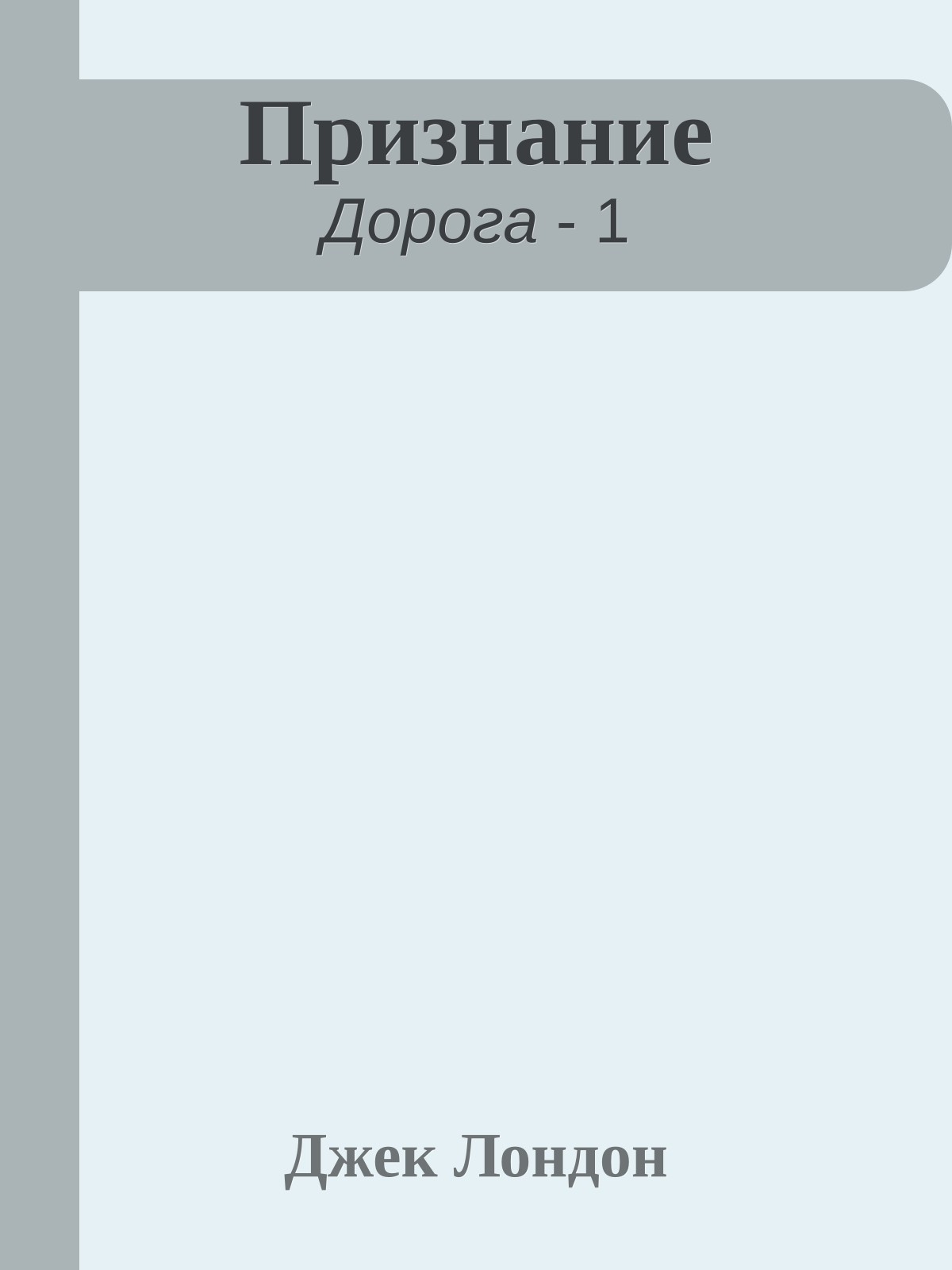 Признание