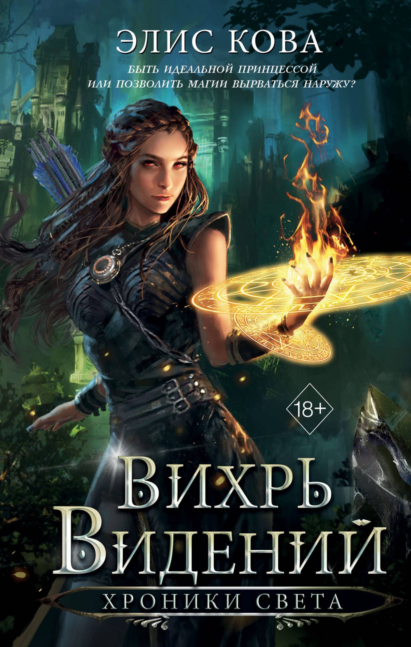 Вихрь видений