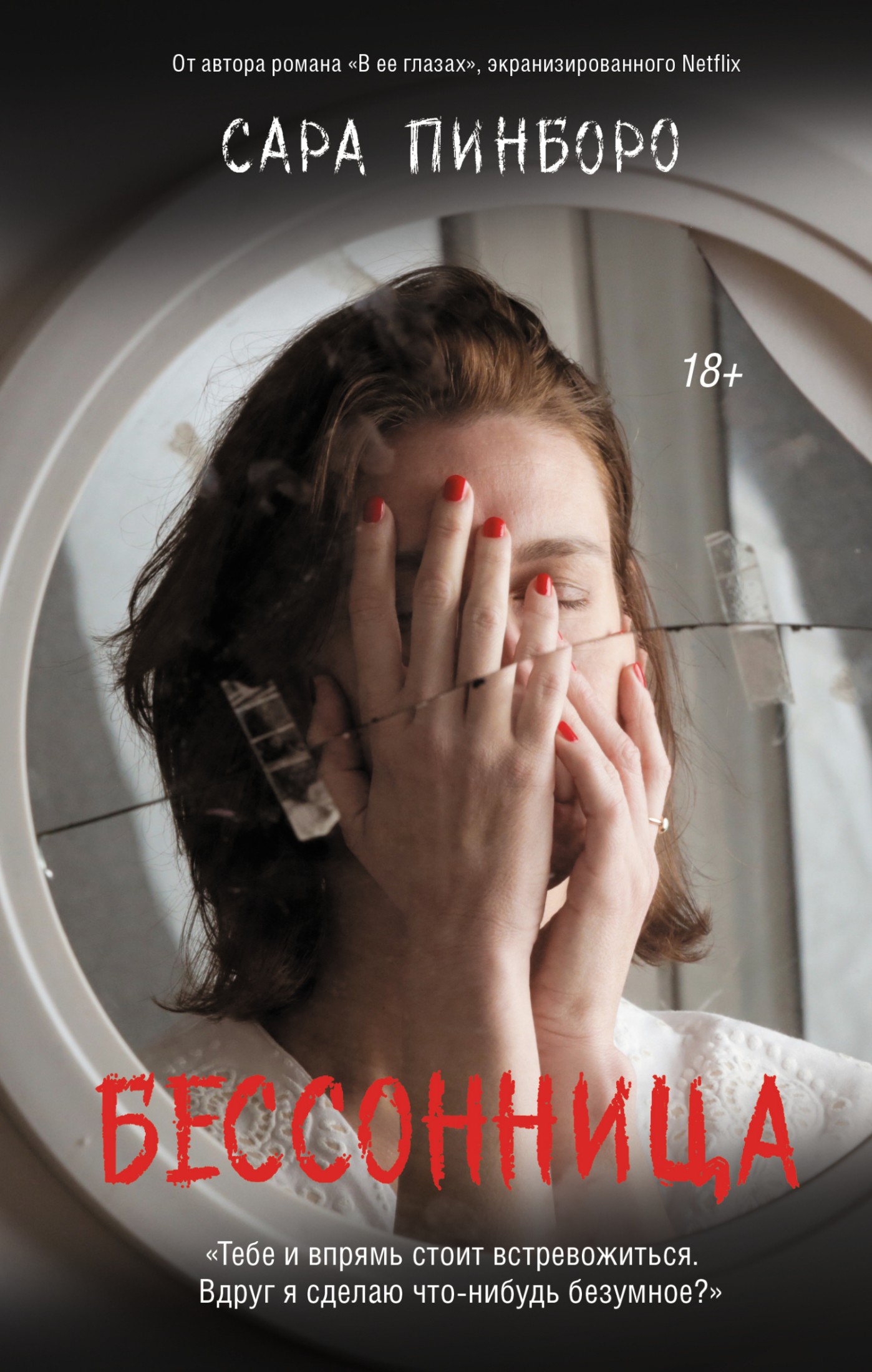 Бессонница
