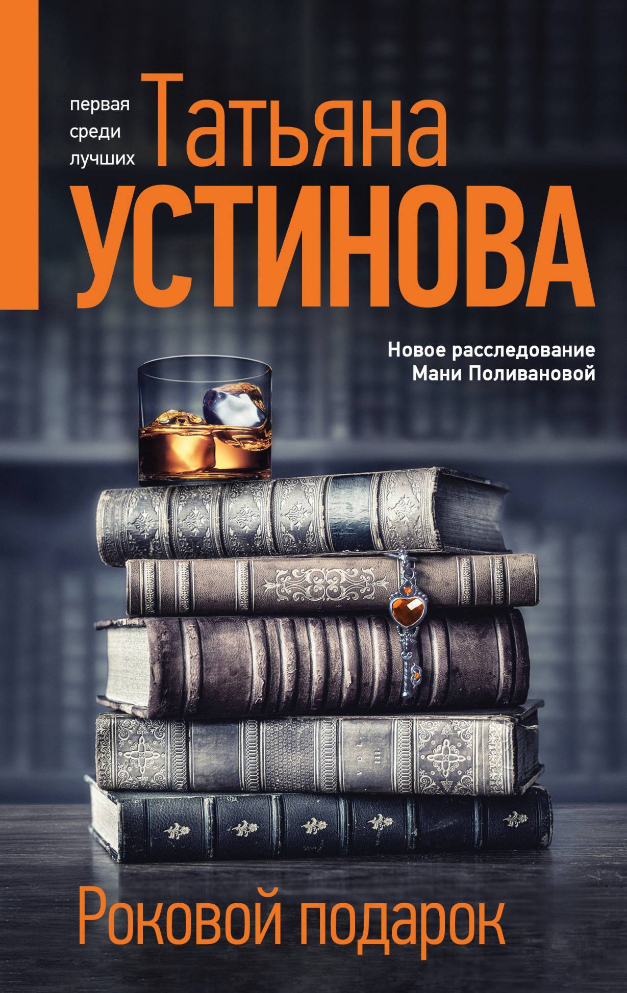 Роковой подарок [litres]