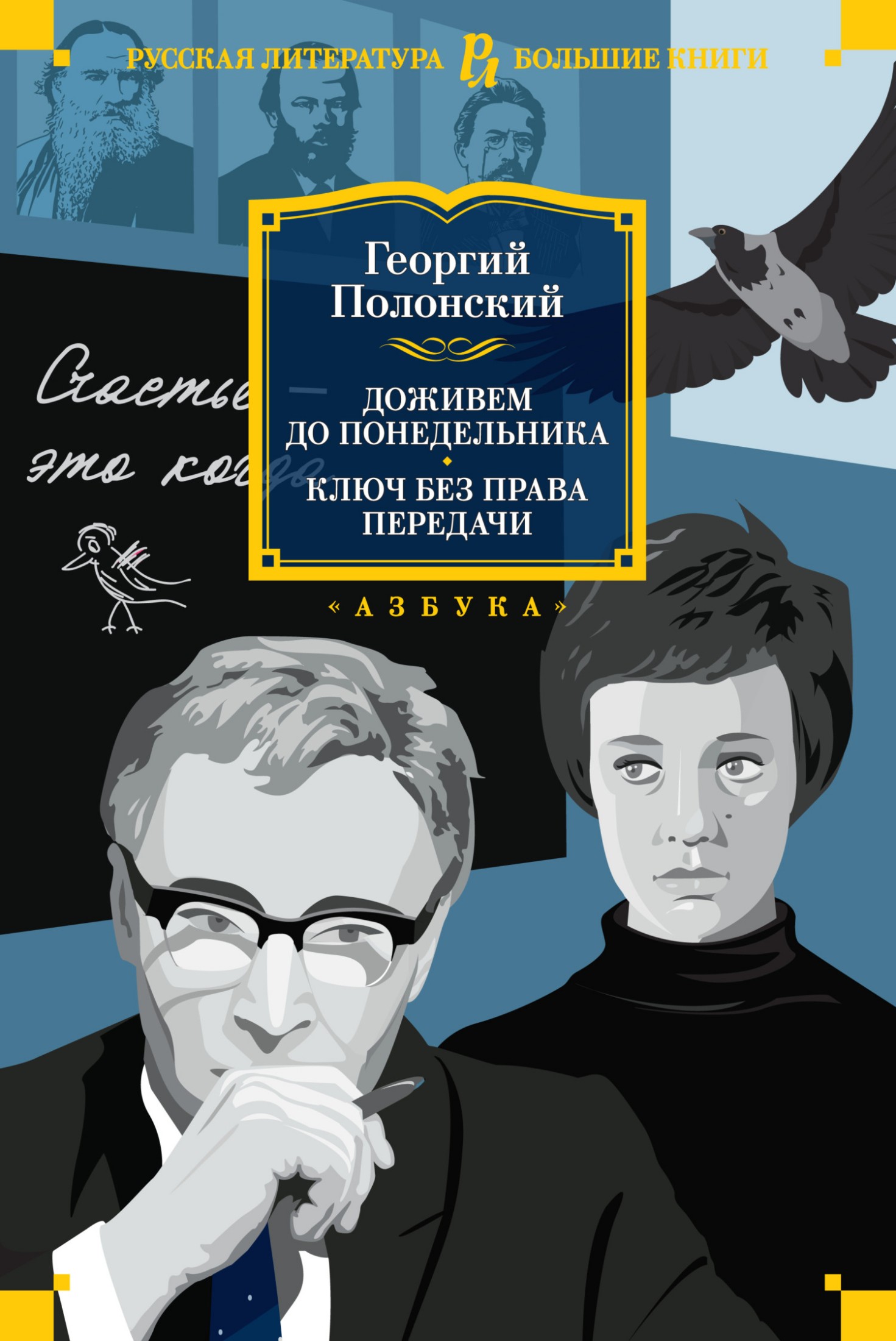 Доживем до понедельника. Ключ без права передачи [сборник Литрес]