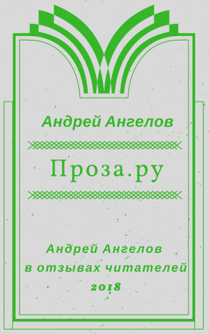 Проза.ру