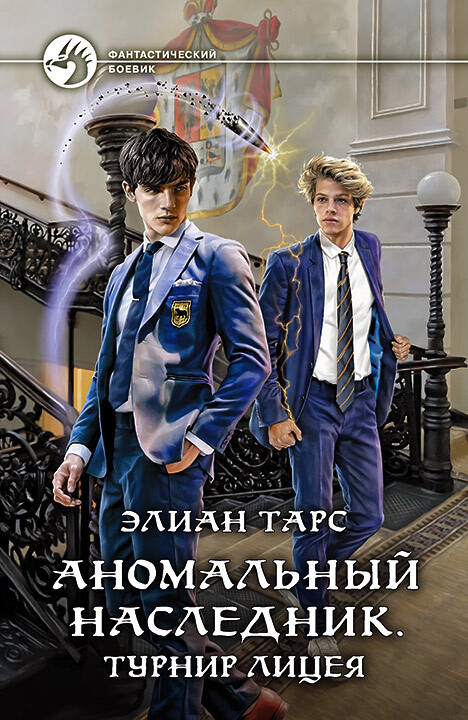 Турнир лицея [litres]