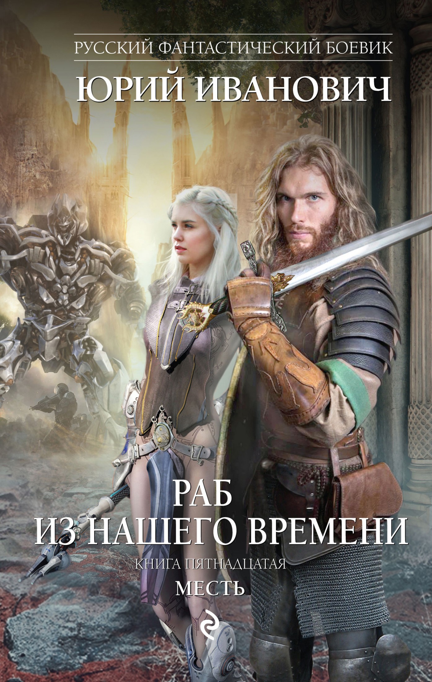 Месть [litres]