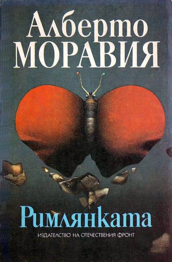 Римлянката