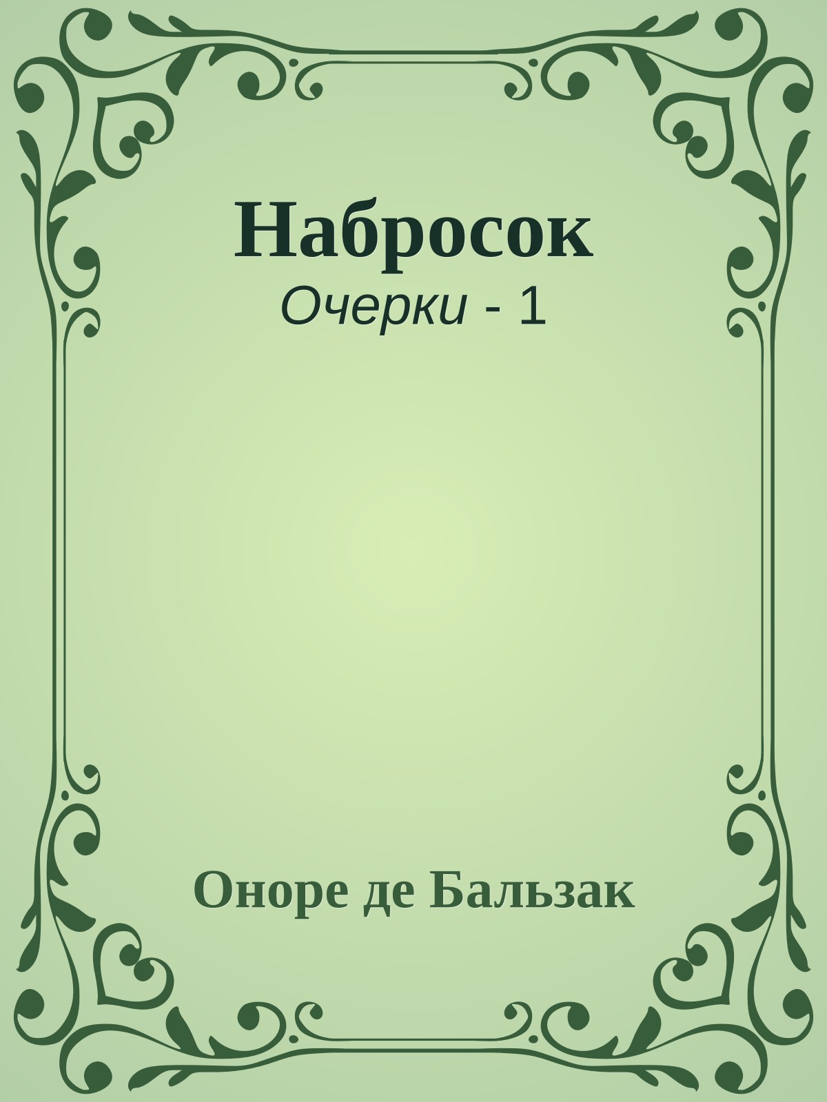 Набросок