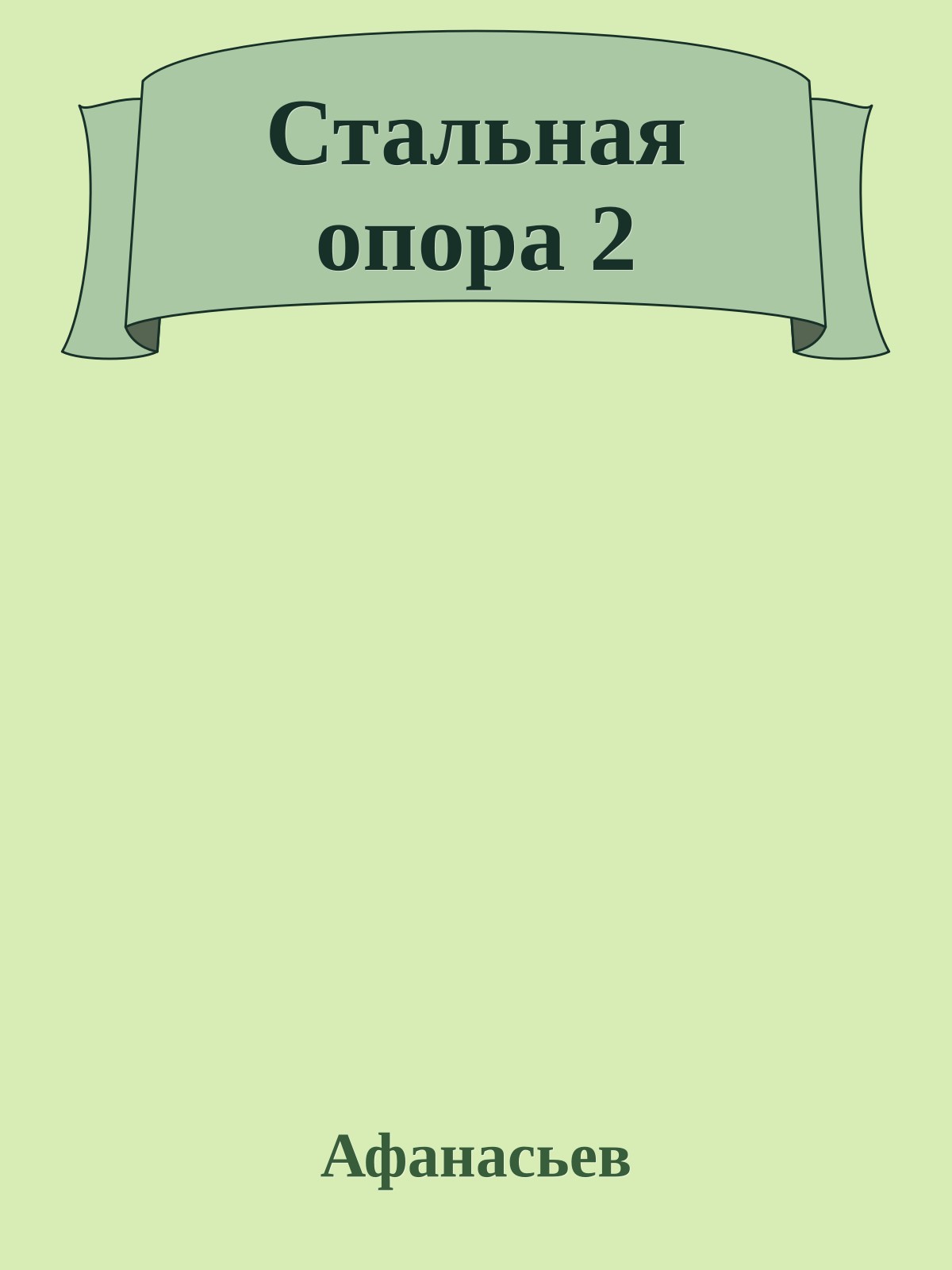 Стальная опора 2