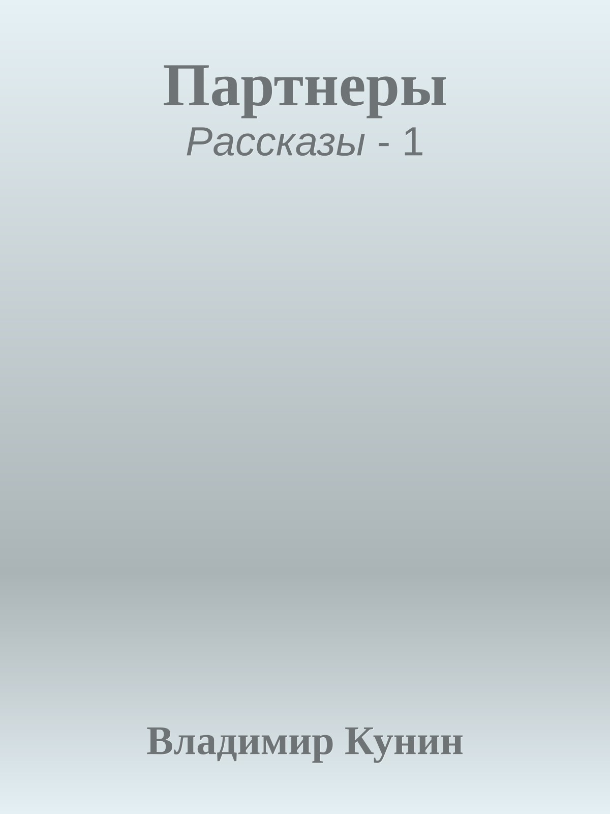 Партнеры