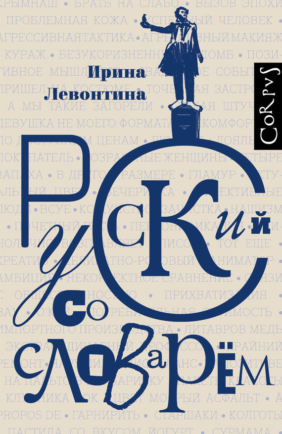 Русский со словарем [litres]