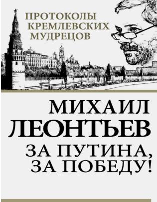 За Путина, за победу_NoRestriction