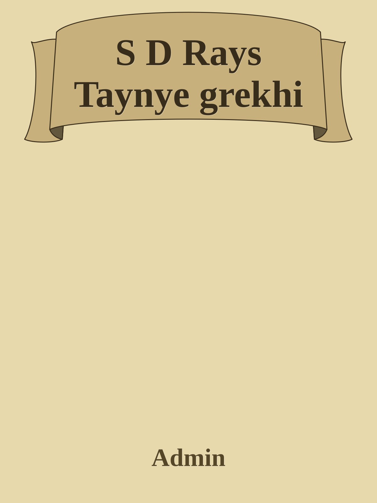 S D Rays Taynye grekhi